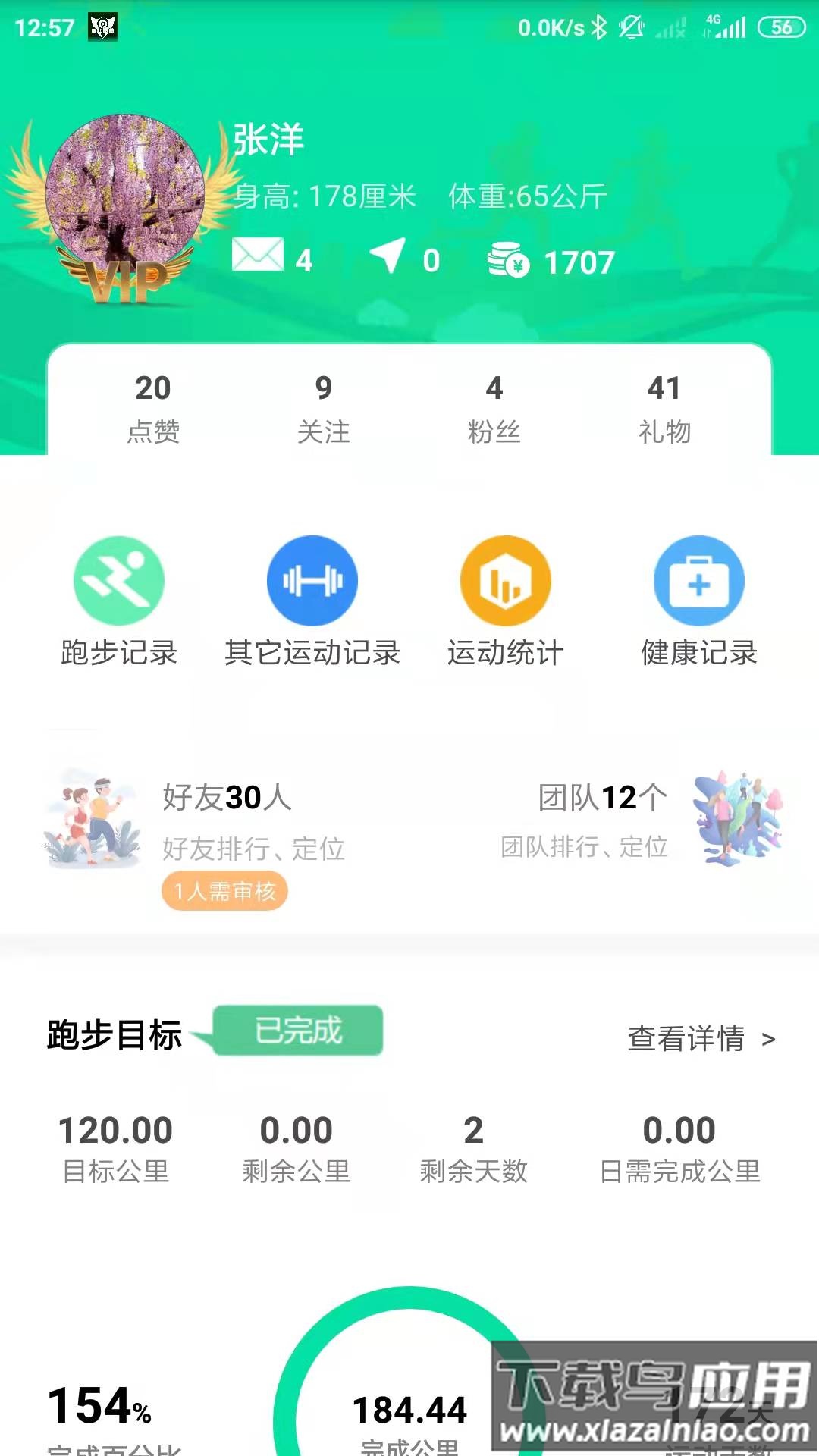 位动酷跑app截图2
