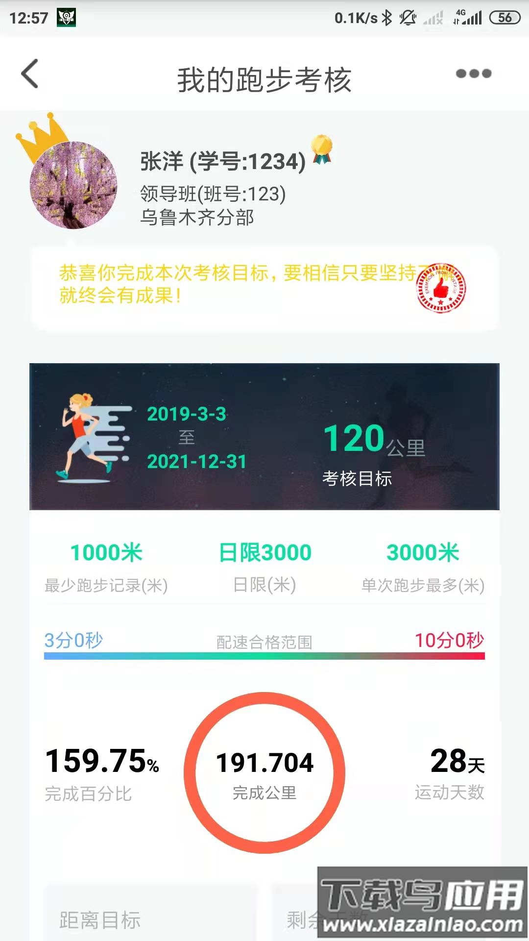 位动酷跑app截图3