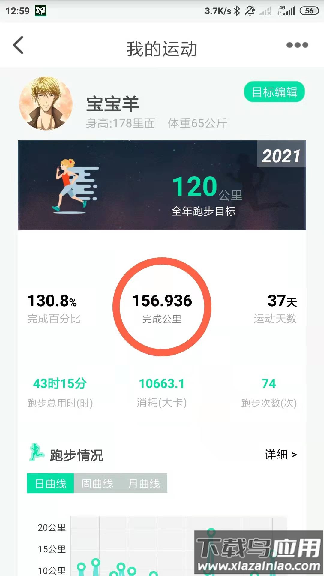 位动酷跑app截图4