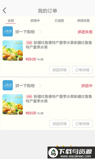 拼一下商城app最新版截图4