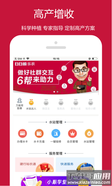 日日顺乐农官方版最新版截图1