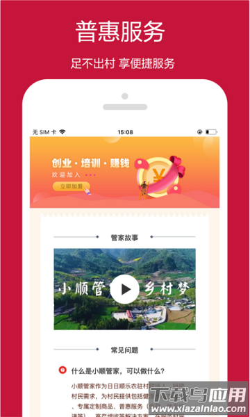 日日顺乐农官方版最新版截图2