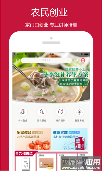 日日顺乐农官方版最新版截图3