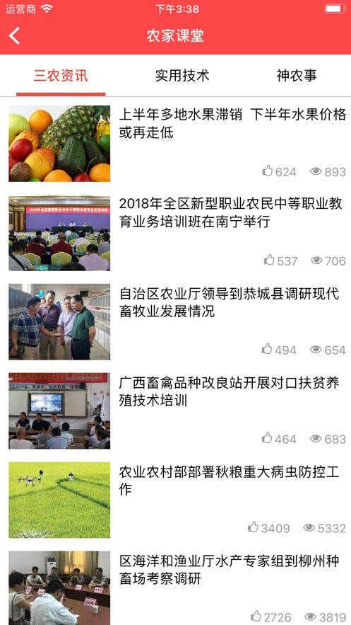 八桂先锋网app最新版截图1
