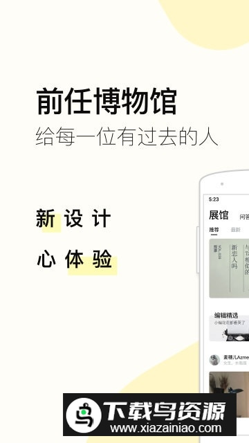 前任博物馆app官方版最新版截图1