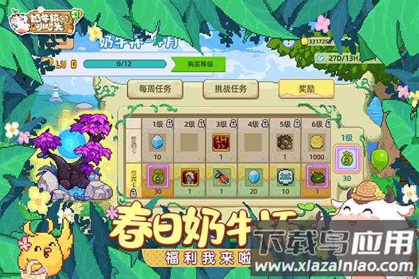 奶牛镇的小时光手游最新版截图2