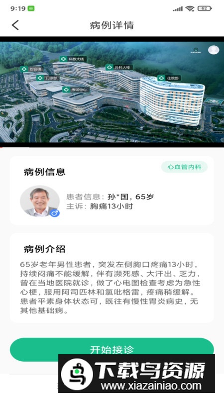 圣云临床训练营app安卓版2024截图1