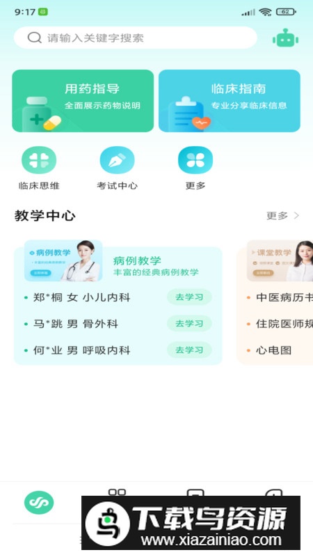 圣云临床训练营app安卓版2024截图4