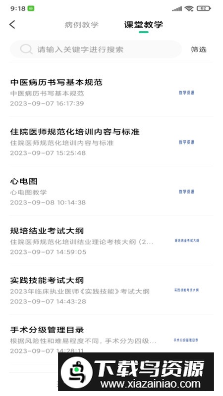 圣云临床训练营app安卓版2024截图5