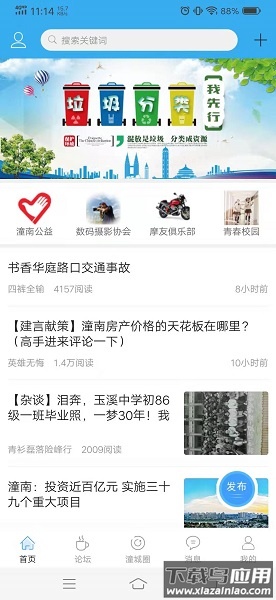 潼南论坛最新版最新版截图1