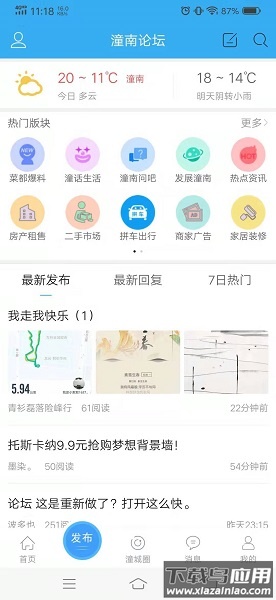 潼南论坛最新版最新版截图2