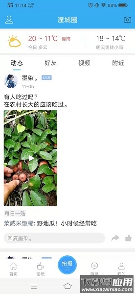 潼南论坛最新版最新版截图3