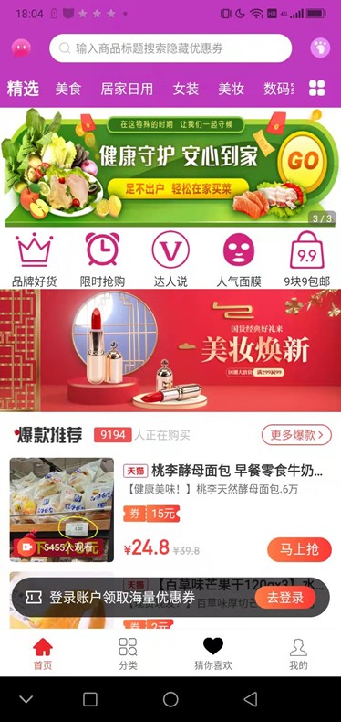 福桃客app最新版截图1