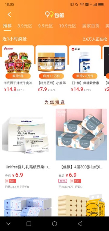 福桃客app最新版截图2