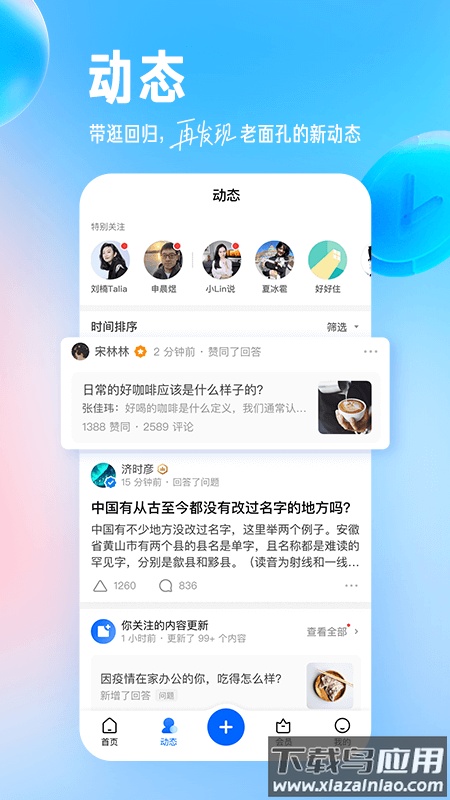 知乎app下载安装2022截图