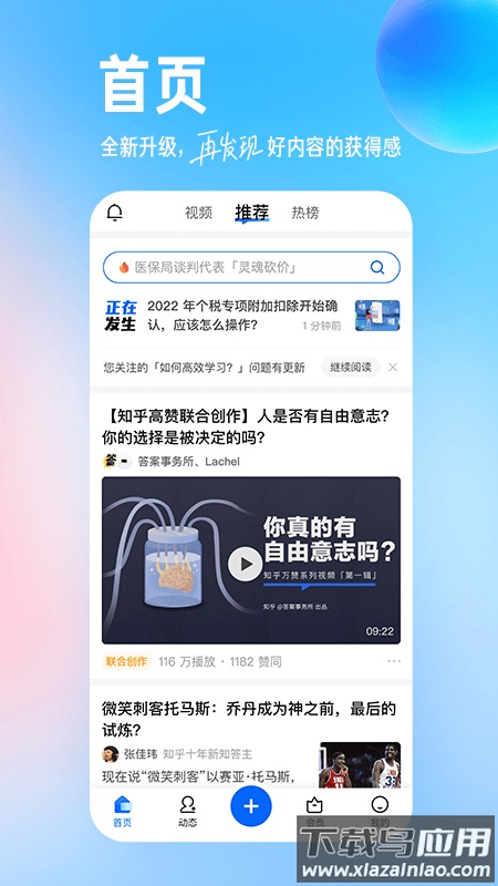 知乎app下载安装2022截图
