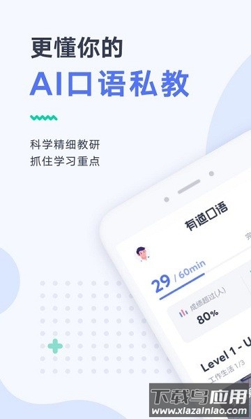 有道口语软件最新版截图2