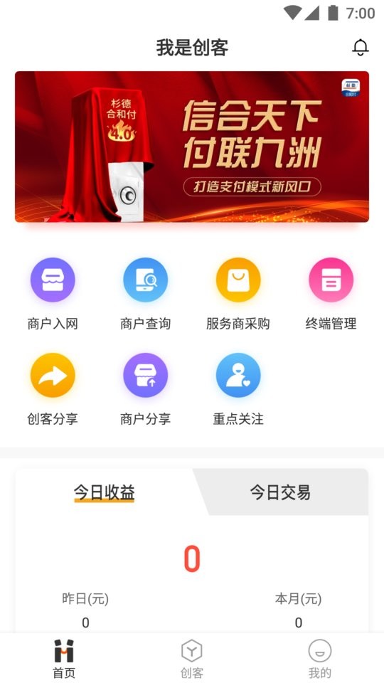 我是创客plus软件