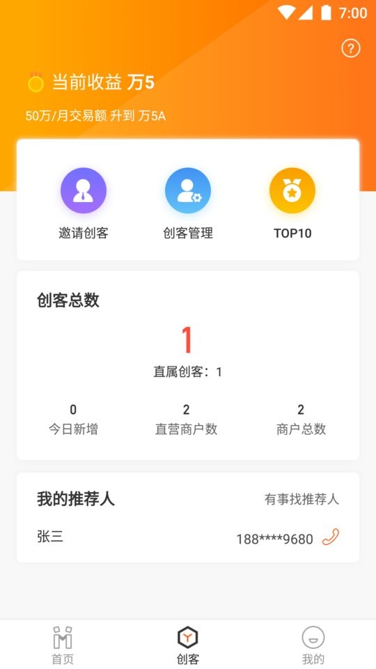 我是创客plus手机版最新版截图1