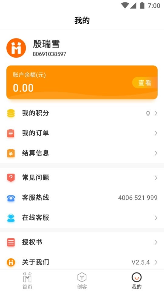 我是创客plus手机版最新版截图3