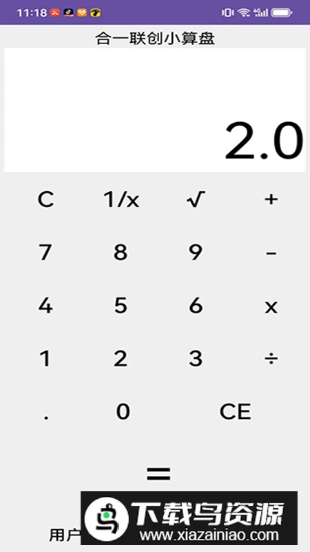 亿贝小算盘app手机最新版最新版截图1