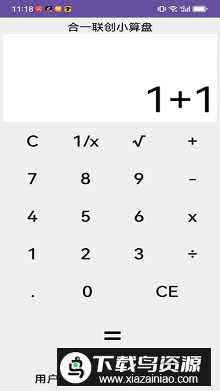 亿贝小算盘app手机最新版最新版截图3