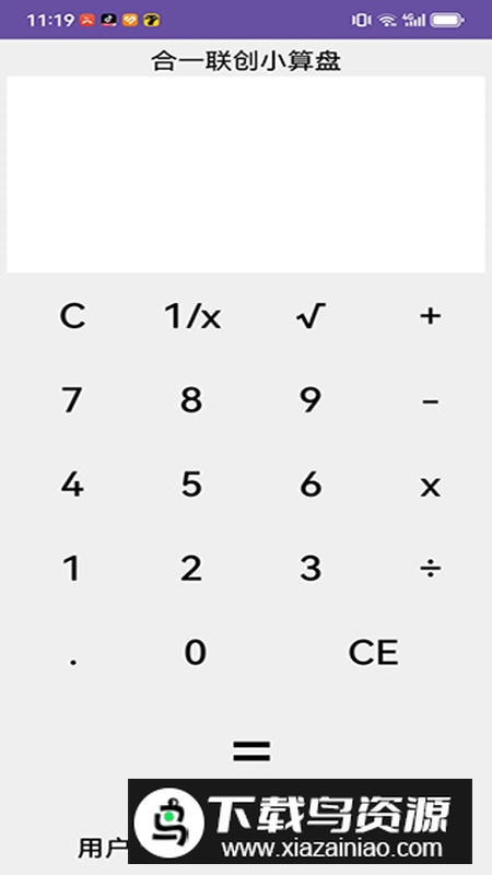 亿贝小算盘app手机最新版最新版截图4