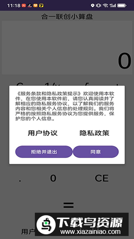 亿贝小算盘app手机最新版最新版截图5