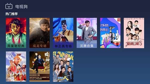 电视狗最新版最新版截图1