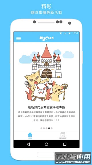 mycard最新版截图1