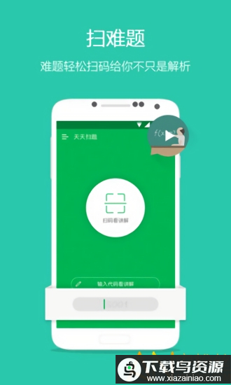 天天扫题手机软件最新版截图1