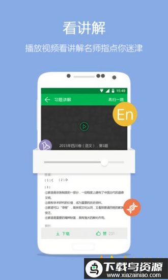 天天扫题手机软件最新版截图2
