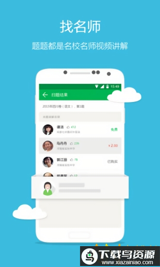 天天扫题手机软件最新版截图3