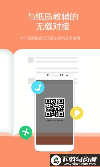 天天扫题手机软件最新版截图4