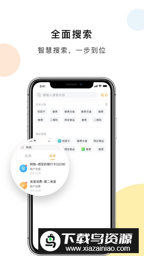 天财校园卡app安卓版最新版截图2