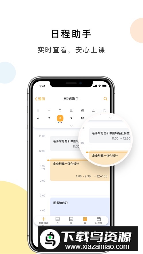天财校园卡app安卓版最新版截图3