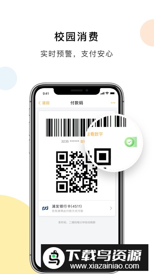 天财校园卡app安卓版最新版截图4