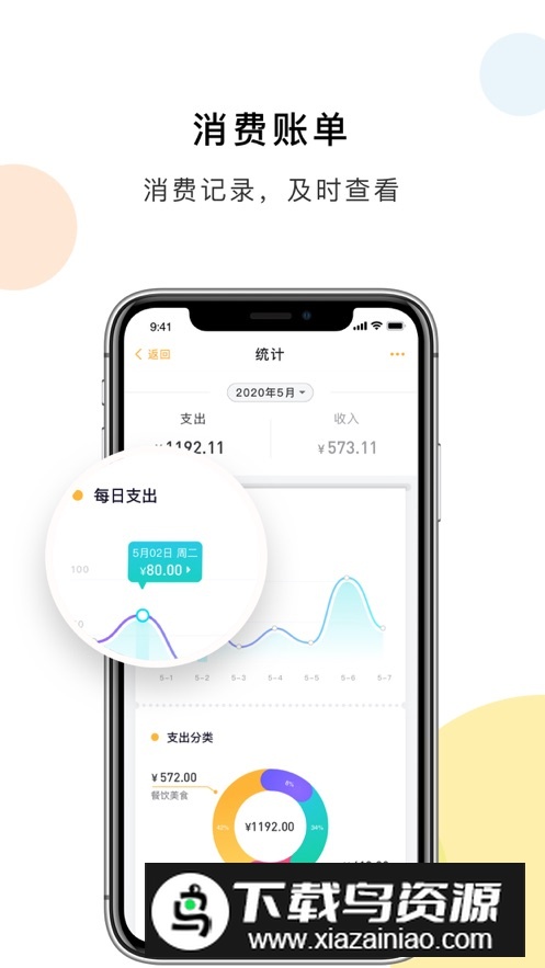 天财校园卡app安卓版最新版截图5