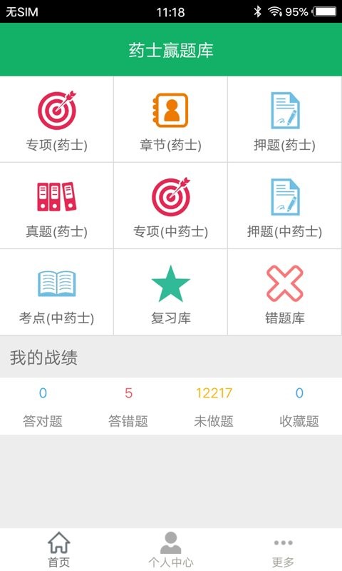 中药士题库官方版