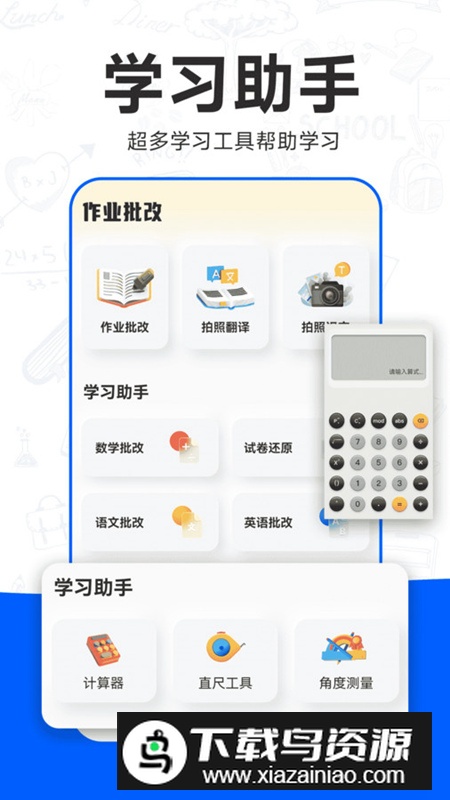 检查作业批改王app安卓版最新版截图2