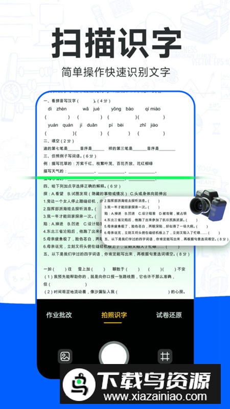 检查作业批改王app安卓版最新版截图5