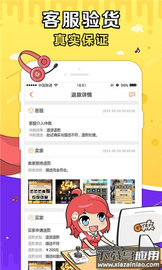 g买卖app官方版最新版截图1
