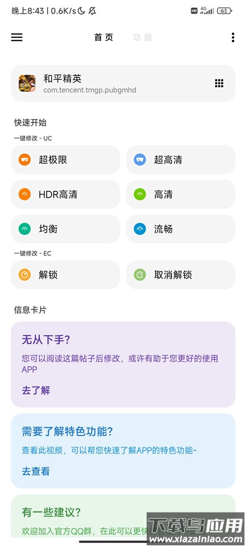 lt画质助手暗区突围截图2