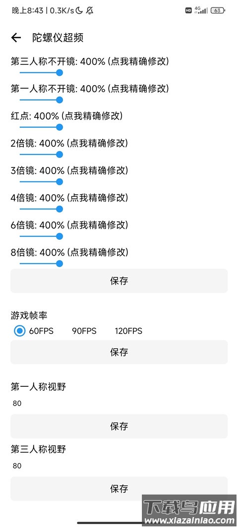 lt画质助手暗区突围截图3