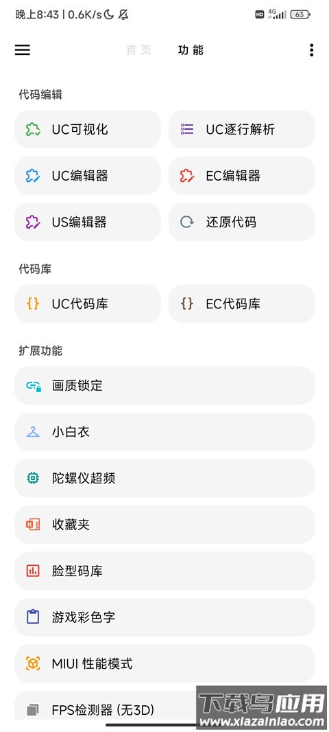 lt画质助手暗区突围截图4