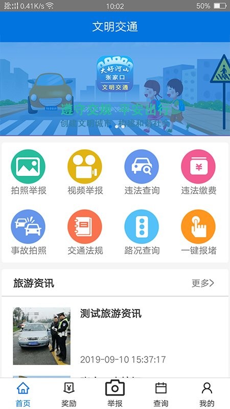 张家口文明交通官方版最新版截图1