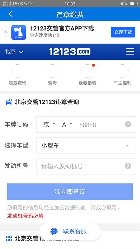 张家口文明交通官方版最新版截图2