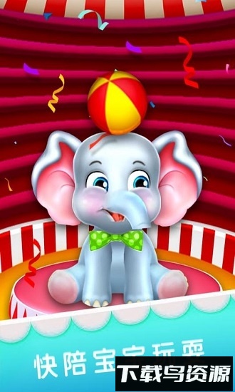 宝宝爱大象最新版截图4