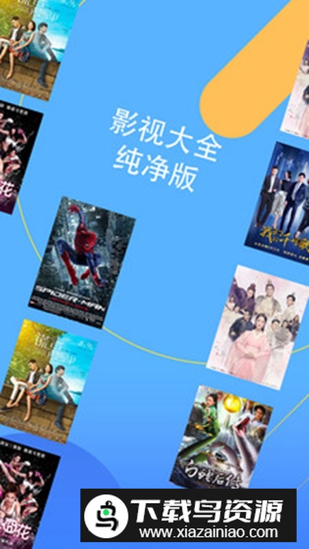 影视大全纯净版免费追剧APP最新版截图2