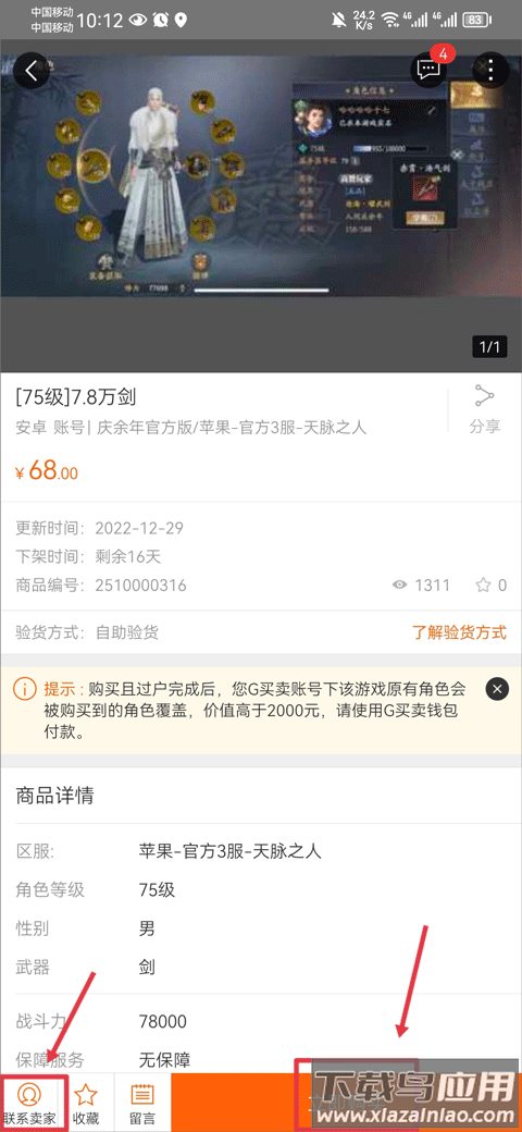 g买卖网交易平台app